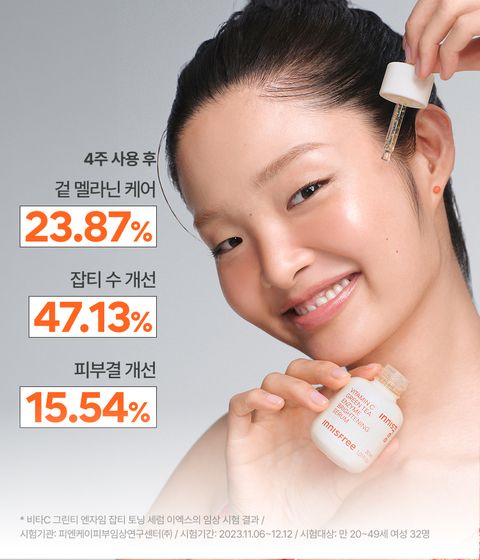 비타민C와 제주 녹차 엔자임을 함유한 세럼이 피부톤과 피부결을 케어해 매끈 투명한 피부로 가꿔주는 잡티 토닝 세럼
