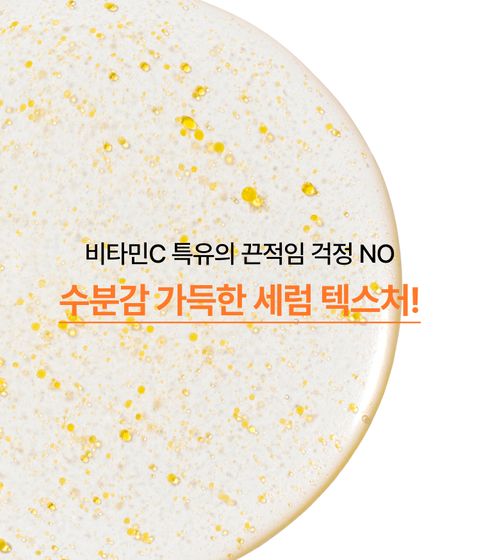 비타민C와 제주 녹차 엔자임을 함유한 세럼이 피부톤과 피부결을 케어해 매끈 투명한 피부로 가꿔주는 잡티 토닝 세럼