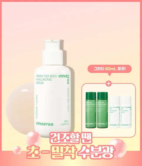 [대용량 130mL] 그린티 수분 세럼 / 수분에센스 저자극 비건인증