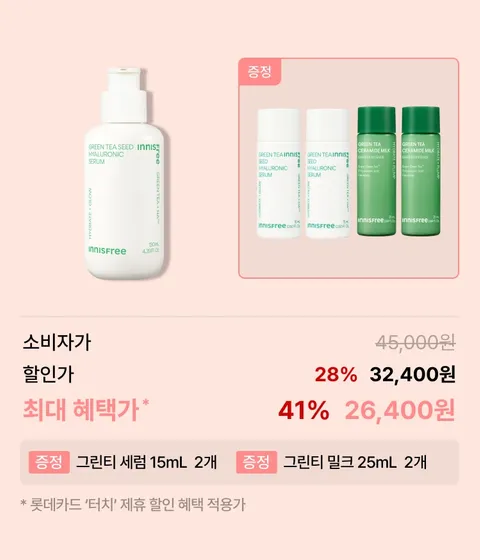 [대용량 130mL] 그린티 수분 세럼 / 수분에센스 저자극 비건인증