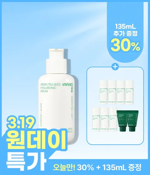 [대용량 130mL] 그린티 수분 세럼 / 수분에센스 저자극 비건인증