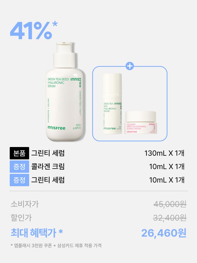 [대용량 130mL] 그린티 수분 세럼 / 수분에센스 저자극 비건인증