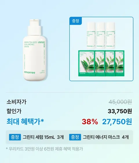 [대용량 130mL] 그린티 수분 세럼 / 수분에센스 저자극 비건인증