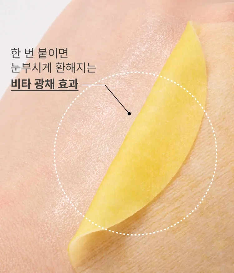 잡티, 피부톤에 집중 브라이트닝 효과를 주는 붙이는 비타C 세럼