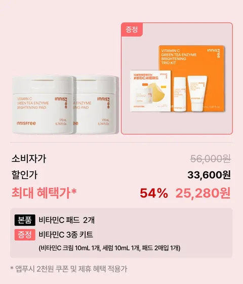 비타C패드 더블패키지