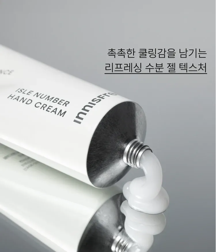 산뜻하게 스며드는 그린 플로럴 향 수분 젤 포뮬러로 향기로운 보습막을 남기는 이니스프리 아일 넘버 핸드크림 그린티에썽스. 촉촉, 은은함, 지속감으로 촉촉한 핸드케어 완성