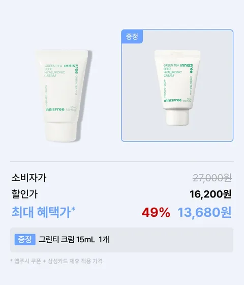 [튜브 50mL] 그린티 히알루론산 수분크림