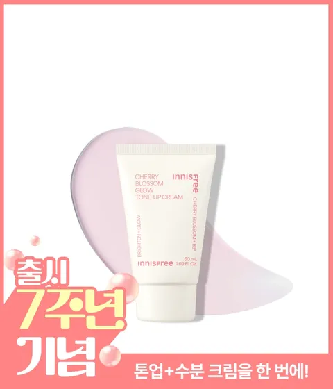 왕벚꽃 글로우 톤업 크림