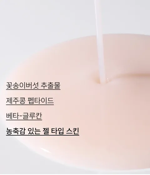 진귀한 꽃송이버섯 영양 성분이 피부 첫 단계부터 촉촉하게 수분을 채워주는 이니스프리 꽃송이버섯 바이탈 스킨으로 촉촉·생기 기초케어 완성