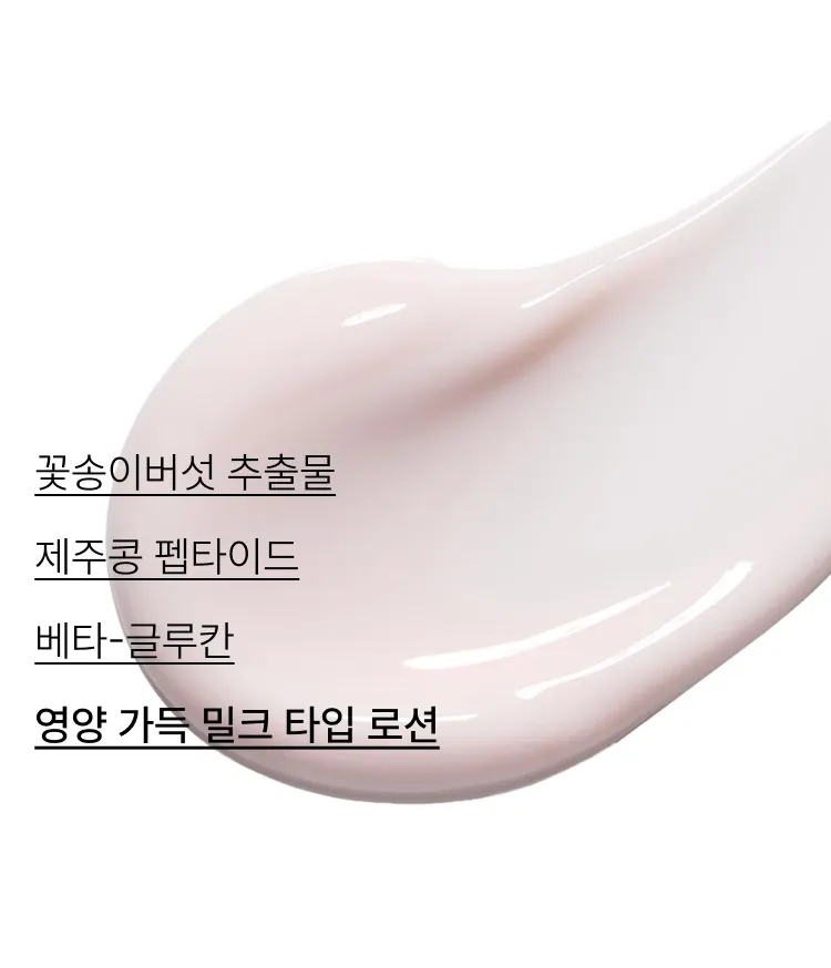 가볍고 부드럽게 스며들어 피부 수분막을 형성해 생기와 탄력 있는 피부로 가꿔주는 이니스프리 꽃송이버섯 바이탈 로션으로 수분·탄력 케어