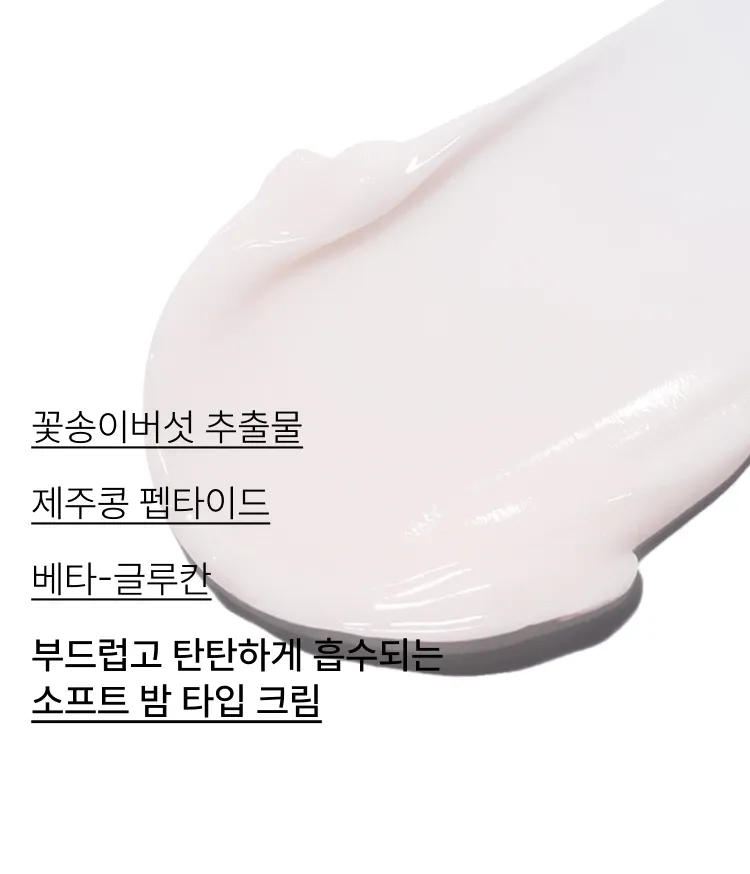 풍부한 보습과 영양감으로 피부를 촉촉하게 감싸주며 안티에이징 케어를 돕는 이니스프리 꽃송이버섯 바이탈 크림으로 촉촉한 탄력 케어
