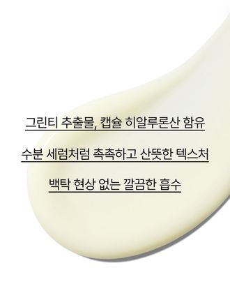 그린티 씨드 히알루론산 세럼의 핵심 성분인 그린티 추출물과 캡슐 히알루론산을 담은 포뮬러로 수분 세럼처럼 산뜻하고 크림처럼 촉촉한 수분 선세럼