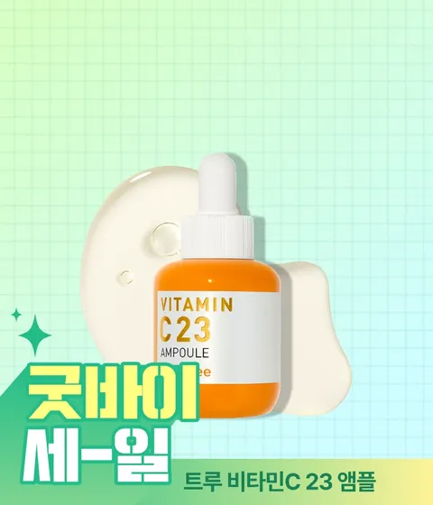 트루 비타민C 23 앰플