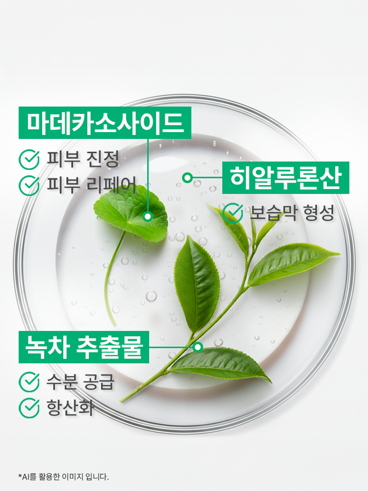 자극 받은 피부를 평온하게 진정, 수분-평정 크림 그린티와 5종 히알루론산의 만남으로 10초만에 흡수, 100시간 지속되는 수분 밸런스, 이니스프리 대표 수분크림 추천! 그린티 히알루론산 수분 크림
