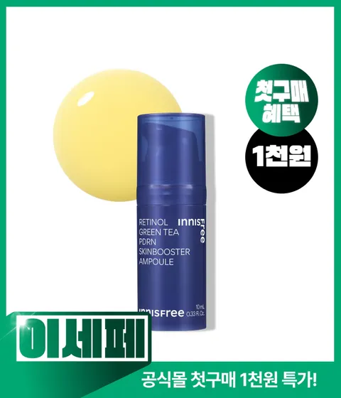 [첫구매-1천원딜] 레티놀 PDRN 스킨부스터 앰플