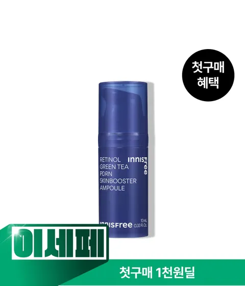 [첫구매-1천원딜] 레티놀 PDRN 스킨부스터 앰플