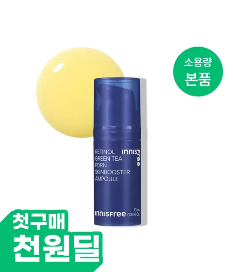 [첫구매-1천원딜] 레티놀 PDRN 스킨부스터 앰플