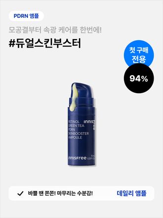 레티놀 PDRN 스킨부스터 앰플 10mL