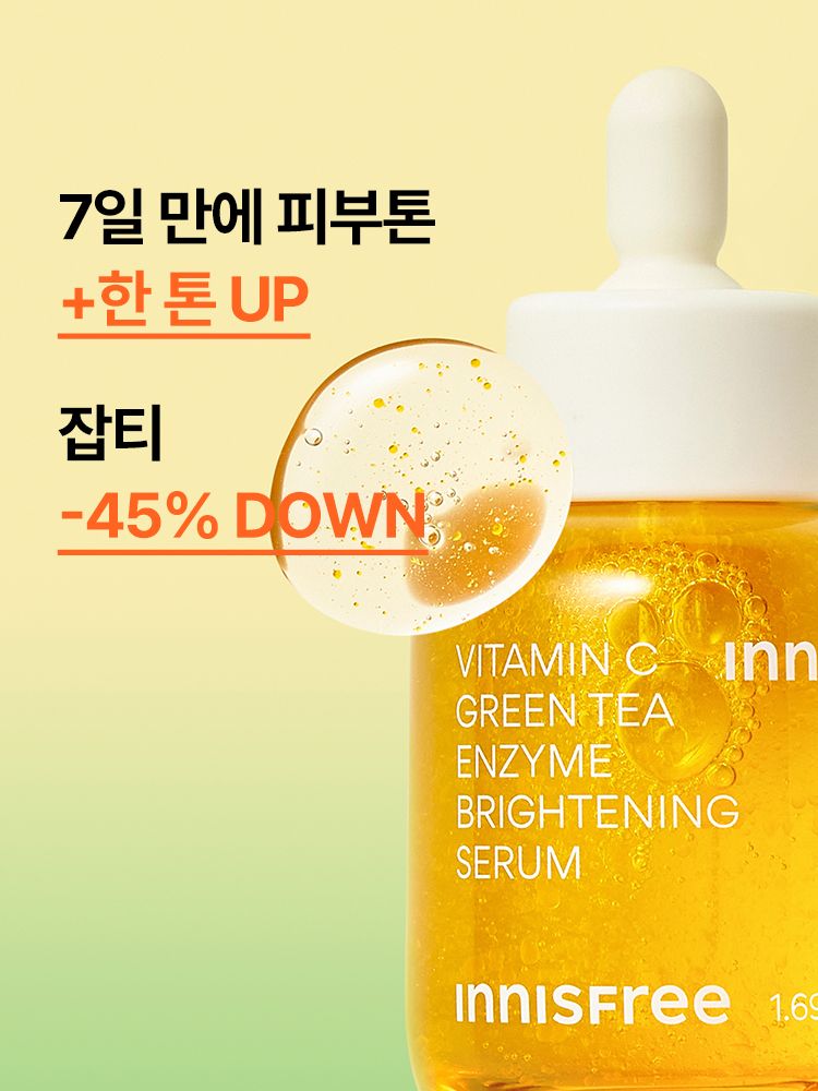 단 7일만에 피부톤과 잡티를 개선해 맑아지는 피부를 느낄 수 있는 이니스프리 비타민C 톤업 세럼. 잡티 케어와 항산화 효과 그리고 피부결 케어 및 광채 부스팅으로 아침 저녁 데일리로 쓰기 좋은 토탈 브라이트닝 추천 세럼. 비타민C와 제주 녹차 엔자임을 함유한 세럼이 피부톤과 피부결을 케어해 매끈 투명한 피부로 가꿔주는 잡티 토닝 세럼 그린홀리데이 에디션