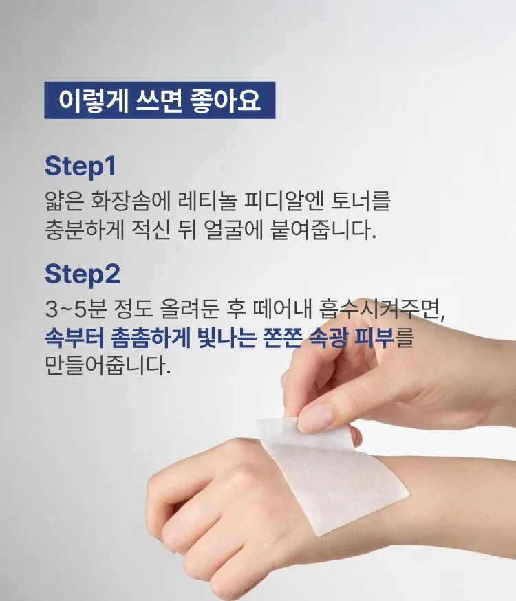 첫 단계부터 만드는 매끈광 피부결. 스킨케어 첫 단계부터 남다른 속광으로 매끈 광채 부스팅해주는 토너! 순수 레티놀과 그린티 PDRN™의 강력한 시너지로 겉과 속을 동시에 채우는 이니스프리 레티놀 PDRN 스킨부스터 토너, 탄력과 주름 개선, 보습까지 동시에 잡는 집중케어!