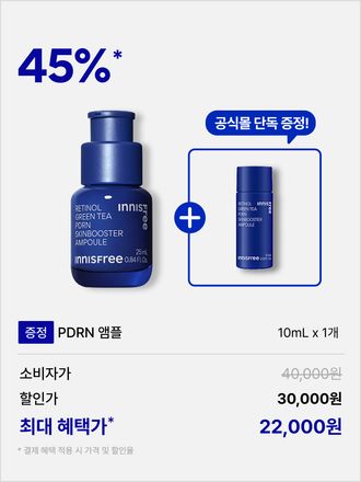 3중 레티놀 콤플렉스™와 그린티 PDRN™ 포뮬러로 한번에 매끈한 모공결 & 촘촘한 피부광 케어하는 듀얼스킨부스터 앰플! 피부과 테스트, 논코메도제닉 테스트 완료하여 민감 피부도 매일매일 모공, 속광 관리 가능! 이니스프리 레티놀 PDRN 스킨부스터 앰플 대용량