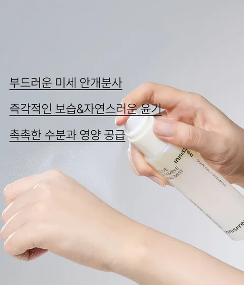 올리브 오일과 비타민 E가 풍부한 포뮬러로 강력한 보습과 영양을 전달하는 고보습 영양 미스트, 이니스프리 올리브 비타민 E 리얼 오일 미스트로 자연스러운 윤기와 깊은 수분감 완성 케어