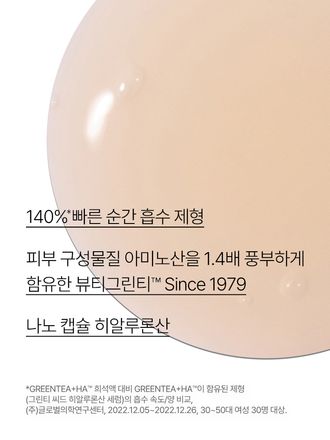Green tea+HA™*이 함유된 순간 흡수 텍스쳐가 단숨에 피부 속건조를 개선하고 안정된 수분 밸런스로 피부를 건강하게 가꾸어주는 수분 세럼 *오직 피부 보습을 위해 개발된 녹차(뷰티그린티™) 추출물+ 흡수력과 지속력이 보다 강한 히알루론산으로 이루어진 강력한 수분 콤플렉스