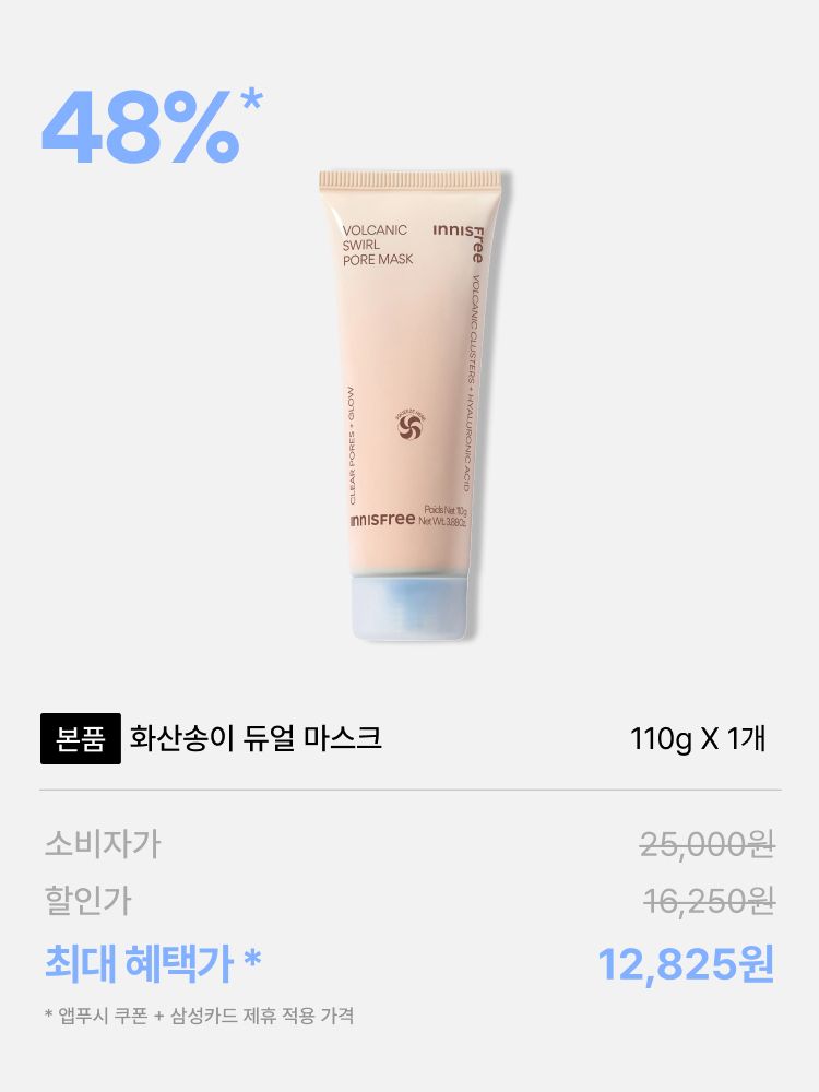 화산송이 모공 듀얼 마스크팩