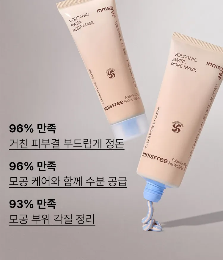 건성 피부도 걱정 없이 피부엔 부드럽고 모공엔 강력한 수분팩과 모공팩을 동시에 해주는 모공 케어 추천템. 나이아신아마이드가 함유되어 윤기까지 케어해주는 이니스프리 화산송이 모공 듀얼 마스크 팩