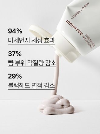 부드러운 화산송이 클레이와 촉촉한 수분팩이 만난 듀얼 텍스처가 모공의피지,각질을 깔끔하게 제거하고 당김없이 매끄러운 피부로 가꾸어 주는 마르지 않는 모공 마스크, 제주 화산송이와 BHA가 함유된 포뮬러가 과다 피지를 흡착하고, 모공을 깨끗하게 케어해 주는 모공 딥 클렌징 폼