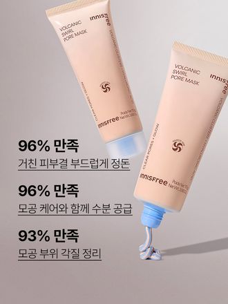 부드러운 화산송이 클레이와 촉촉한 수분팩이 만난 듀얼 텍스처가 모공의피지,각질을 깔끔하게 제거하고 당김없이 매끄러운 피부로 가꾸어 주는 마르지 않는 모공 마스크, 제주 화산송이와 BHA가 함유된 포뮬러가 과다 피지를 흡착하고, 모공을 깨끗하게 케어해 주는 모공 딥 클렌징 폼