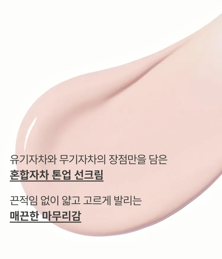 비타민C 성분으로 7일 만에 칙칙한 피부 톤과 잡티 개선 및 화사한 톤업 효과로 메이크업 베이스 겸용까지해주며 유기자차와 무기자차의 장점만 담은 혼합자차로서, 끈적임 없이 매끈하게 발리는 이니스프리 광노화 잡티케어 톤업 선크림