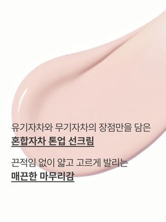 7일 만에 피부톤, 잡티를 개선해주고 피치컬러의 내주럴 톤업 효과로 칙칙한 피부를 환하게 만들어주는 광노화 잡티케어 톤업 선크림 