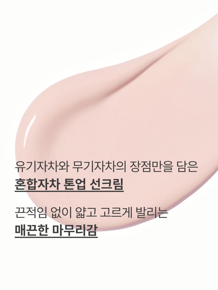 7일 만에 피부톤, 잡티를 개선해주고 피치컬러의 내주럴 톤업 효과로 칙칙한 피부를 환하게 만들어주는 광노화 잡티케어 톤업 선크림 