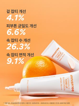 7일 만에 피부톤, 잡티를 개선해주고 피치컬러의 내주럴 톤업 효과로 칙칙한 피부를 환하게 만들어주는 광노화 잡티케어 톤업 선크림 