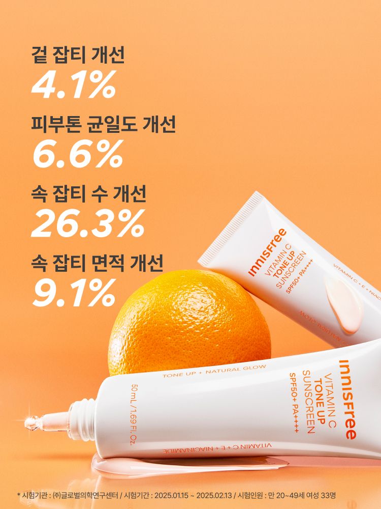7일 만에 피부톤, 잡티를 개선해주고 피치컬러의 내주럴 톤업 효과로 칙칙한 피부를 환하게 만들어주는 광노화 잡티케어 톤업 선크림 