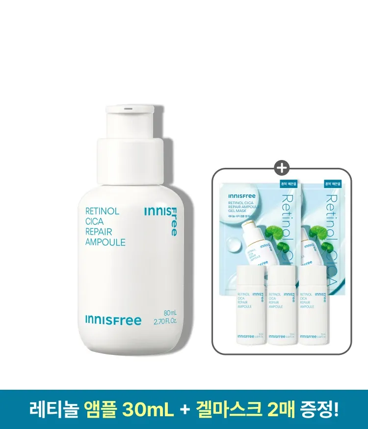 모공 흔적은 깨끗하게, 색소 흔적은 옅어지게! 모공&흔적을 개선하여 깨끗하고 매끄러워진 깐달걀 피부결로 가꿔주는 저자극 이니스프리 레티놀 시카 흔적 앰플 초대용량