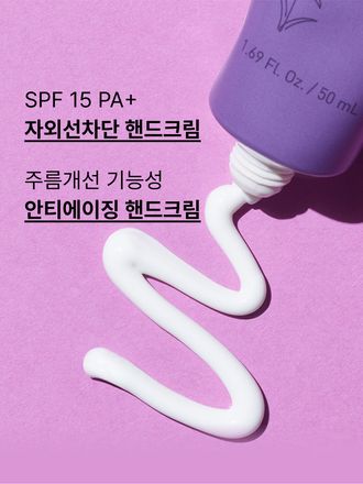 시어버터 성분 함유, 깔끔한 보습감이 오래가는 자외선 차단 기능성 핸드크림