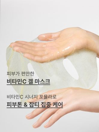 비타민C 세럼의 핵심 성분을 한 장에 담아, 피부톤과 잡티를 개선해 맑고 투명한 피부로 가꿔주는 겔 마스크