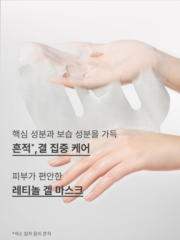 레티놀 시카 앰플의 핵심 성분을 한 장에 담아, 흔적* 과 피부결을 개선해 매끈한 깐달걀 피부로 가꿔주는 겔 마스크 / 트러블의 시작부터, 각질, 모공, 잡티흔적 케어로 매끈한 피부결 관리 저자극 고효능 앰플