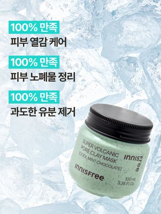 강력한 쿨링 텍스처로 극강의 시원함과 상쾌함을 선사하는 수퍼 화산송이 모공 클레이 마스크