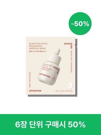 블랙티 유스 인핸싱 앰플 마스크
