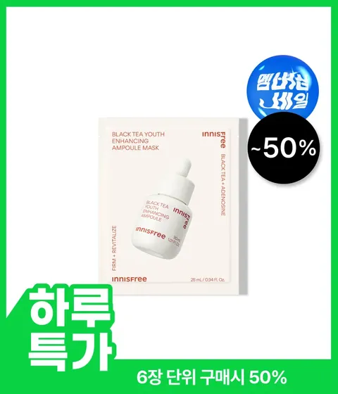 블랙티 유스 인핸싱 앰플 마스크