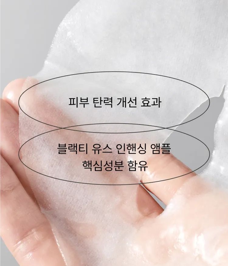 피부결, 탄력, 보습 3중 케어로 푹 자고 난 듯한 광채 피부! 블랙티 앰플 한 병을 마스크 한 장에 담은 고농축 쫀쫀 시트로 집중 케어가 가능한 이니스프리 탄력수분 마스크