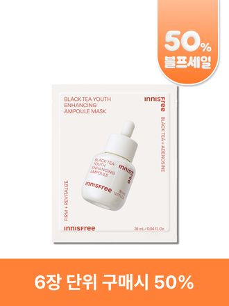 블랙티 유스 인핸싱 앰플 마스크