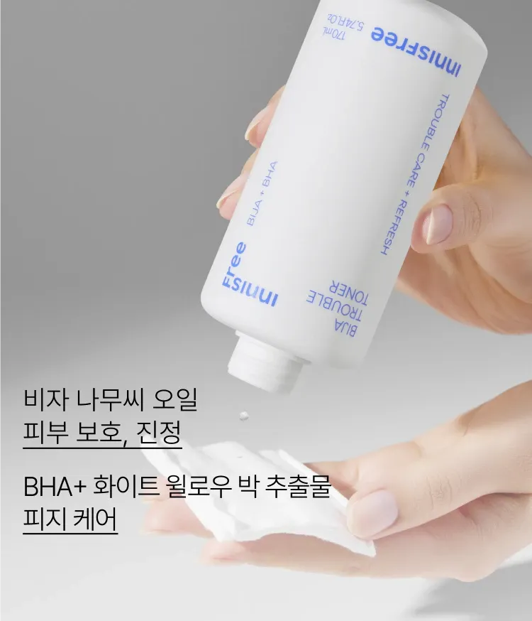 피부 보호력을 지닌 비자오일을 함유한 닦아내는 타입의 산뜻한 토너+과다피지, 트러블성 피부 추천 산뜻한 유수분 밸런스 로션