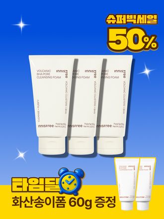 제주 화산송이와 BHA가 함유된 포뮬러가 과다 피지를 흡착하고, 모공을 깨끗하게 케어해 주는 모공 딥 클렌징 폼