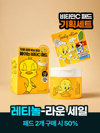 잡티, 피부톤에 집중 브라이트닝 효과를 주는 붙이는 비타민C 세럼