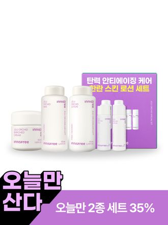 한란 스킨 & 로션 2종 세트