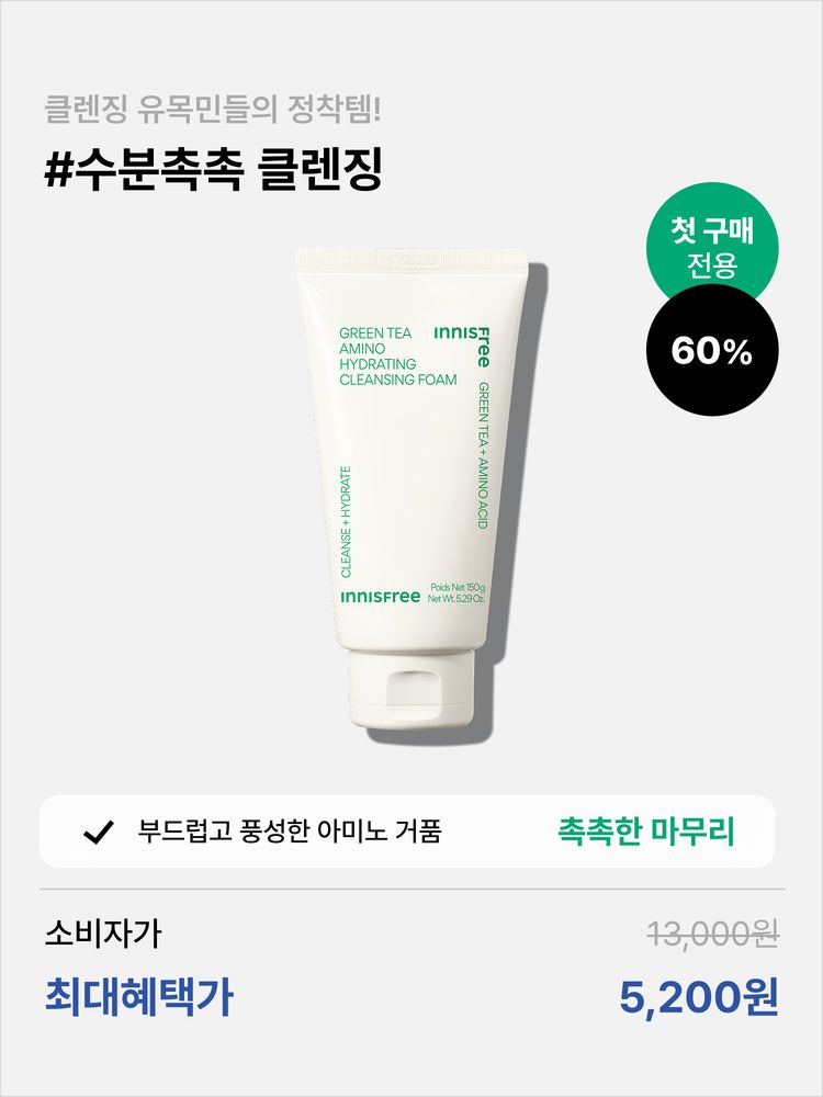 [올해 첫구매] 그린티 아미노 수분 폼 클렌징